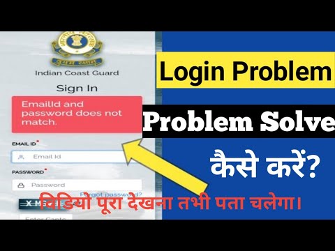 ICG Login Problem | Indian Coast Guard Login Problem Solve | Email I'd And Password Does not Match