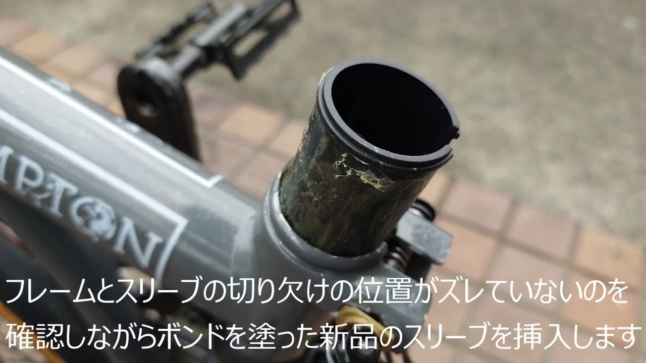 BROMPTON シートスリーブを交換 | Cat Cafe 鮪