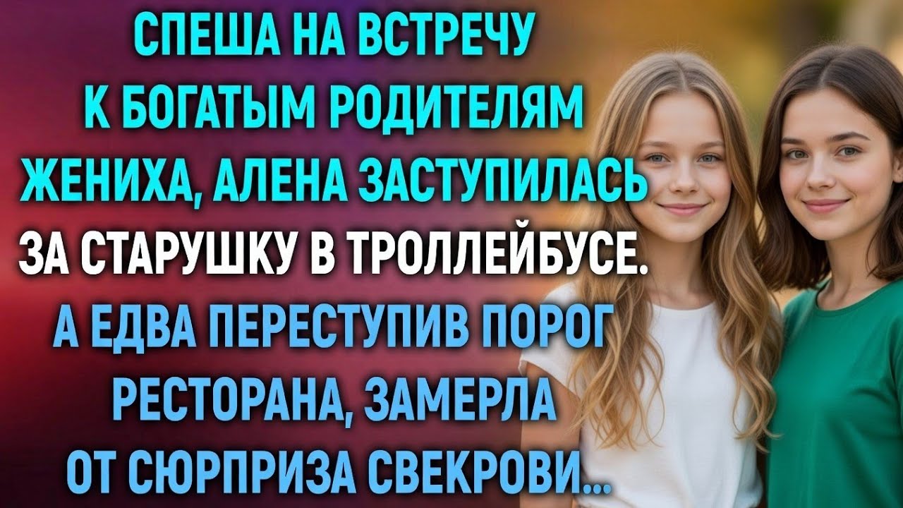 Она спешила к богатым родителям жениха… Но у ворот всё пошло не по плану