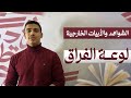 قصيدة لوعة الفراق الشواهد والأبيات الخارجية شرح عربي بكالوريا علمي وأدبي