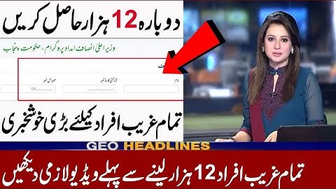 insaf imdad program 2020 | دوبارہ بارہ ہزار حاصل کریں 😂| Ehsaas Emergency Cash Program | RS 12000 |