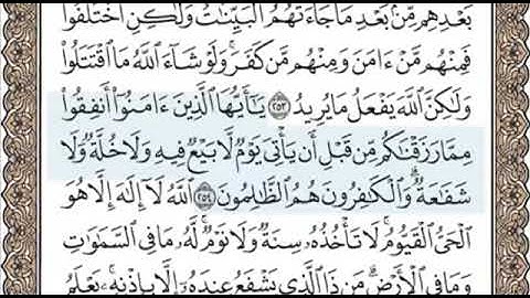سورة البقرة الصفحة 42 الشيخ محمد صديق المنشاوي