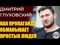 Дмитрий Глуховский - Почему рейтинг Навального только растет