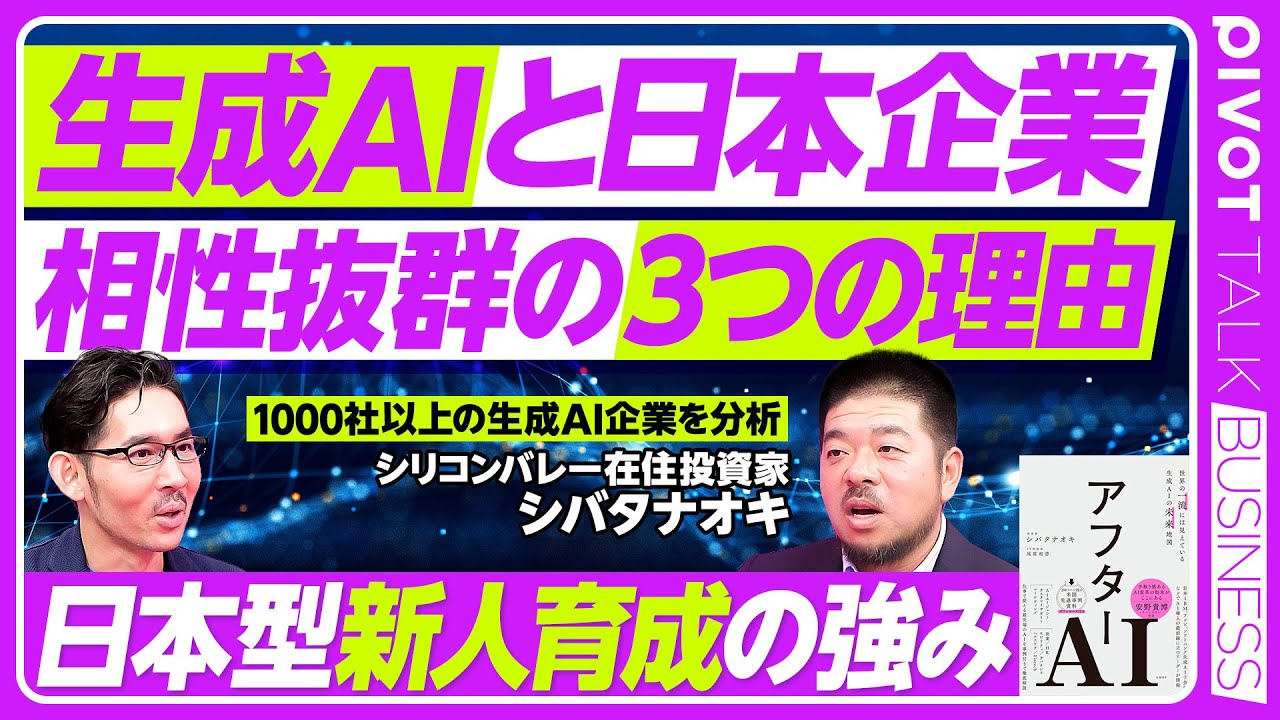【生成AIと日本、相性抜群の3つの理由】エンジニアの二極化/日本型人材育成の強み/生成AI=チャットではない/業界・職種ごとの相性/SaaS企業のAI活用/営業の自動化/コスト削減より売上増