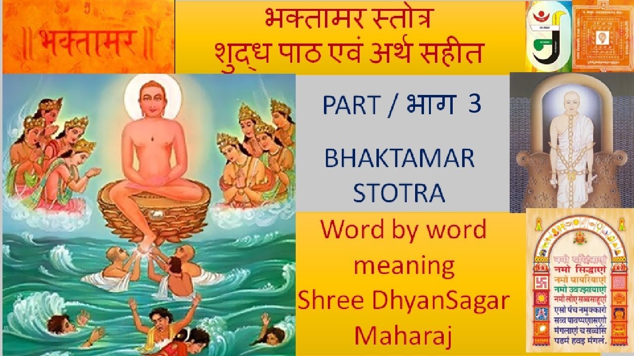 bhaktamar stotra mp3 download bhaktamar stotra mp3 download