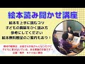 絵本読み聞かせ講座