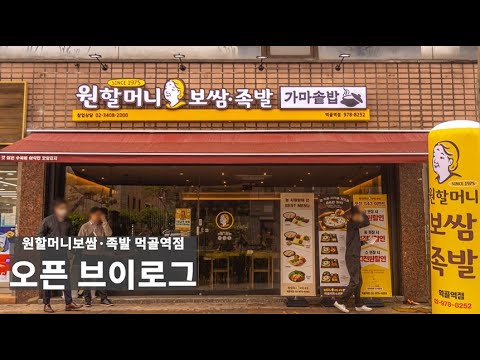 원할머니보쌈족발 인천시청점