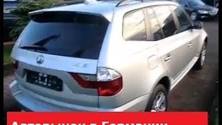 АВТОРЫНОК В ГЕРМАНИИ(Авто в Германии: буду добавлять новые видео с авто-рынков Германии и ценами. БМВ, Ауди, Мерседес, Фольксваг..., 2013-10-21T17:20:42.000Z)