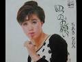 四つのお願い / ちあきなおみ