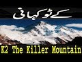 K2 Mountain Complete Documentary ! Hindi / Urdu