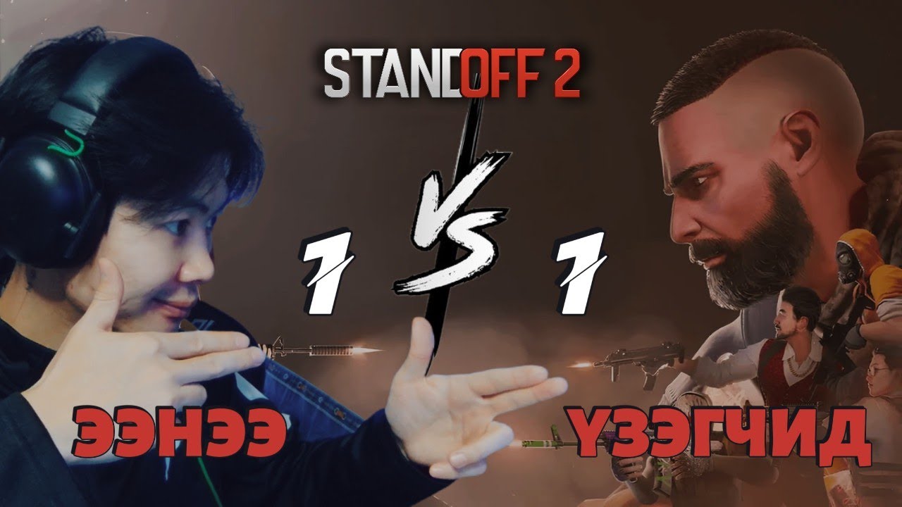 НАДТАЙ 1VS1 ҮЗЭЭД ЯЛБАЛ МӨНГӨ АВ | ПАРТ 1