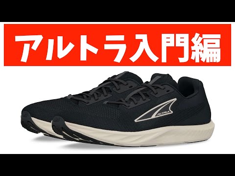 Altra Introduction] Escalante 4 specs and reactions from amateur