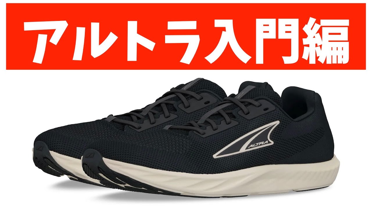Altra Introduction] Escalante 4 specs and reactions from amateur
