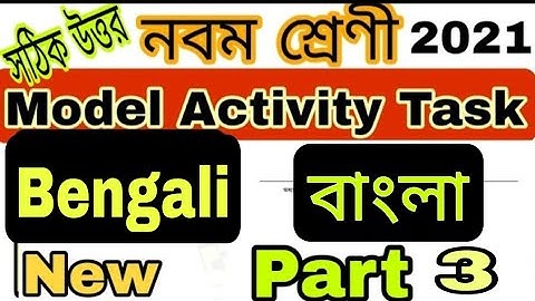 Class 9 Bengali Model Activity Task Part 3 School Bengali Model Activity Task Part 3 Class 9 2021