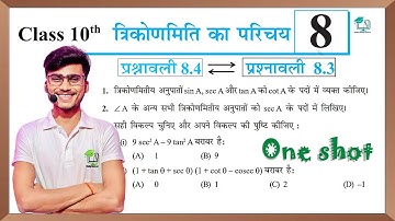 Prashnawali 8.4 class 10th || Ncert class 10th math exercise 8.3 || Trigonometry ||by pankaj sir