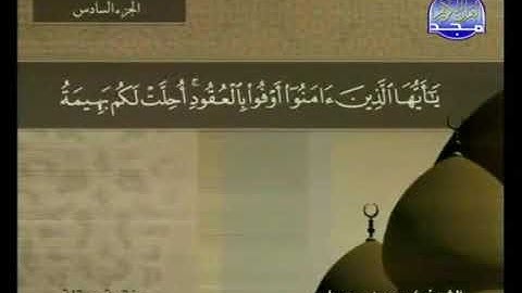سورة المائدة (5) كاملة HD - ترتيل  الشيخ  محمد جبريل