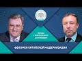 &quot;Феномен китайской модернизации&quot; А.В.Лубков и Г.А.Артамонов &quot;Беседы с ректором&quot;