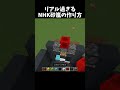 リアルすぎる砂嵐画面の作り方！#shorts#minecraft#マイクラ