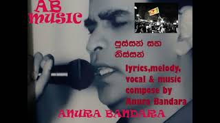 Pussan saha nissan- Lyrics,melody,vocal & music compose by Anura Bandara Pallebedda-පුස්සන් සහ නිස්ස