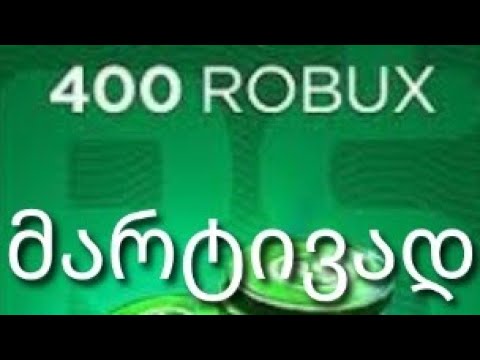 ROBUXIS 9 საიტი საიდანაც შეგიძლიათ იშოვოთ ყოველდღიურად robux