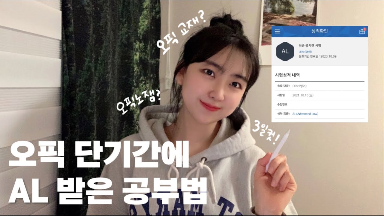 오픽(OPIc) 3일 공부하고 AL 받은 썰 푼다 | 공부법 + 시험후기 + 꿀팁 🐝 (필기본 & 자기소개 공유)