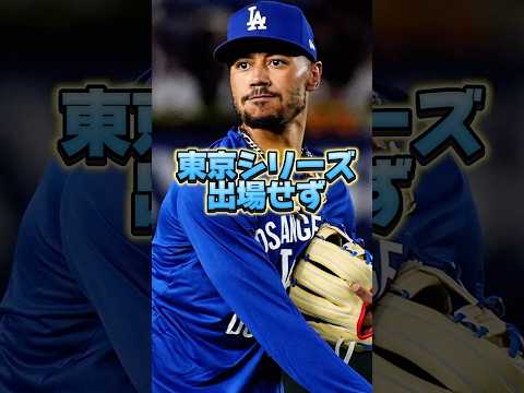 【速報】ムーキーベッツ体調不良!体重が7キロ減少!開幕戦・19日出場無し