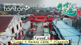 《新村之后 第二季》：鲁乃 + 老火较精华篇 | Journey To Homeland 2 EP09: Lunas + Kelang Lama Capsule