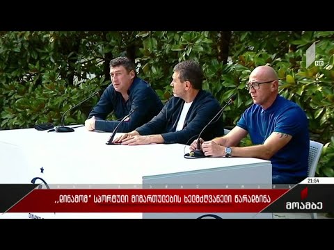 „დინამომ“ სპორტული მიმართულების ხელმძღვანელი წარადგინა