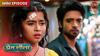 Prem Leeela | Mini Episode 142 | प्रेम और लीला की अनोखी प्रेम कहानी ! | Dangal TV
