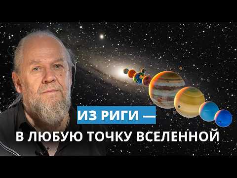От 500 звезд к целой галактике: новая эпоха рижского планетария