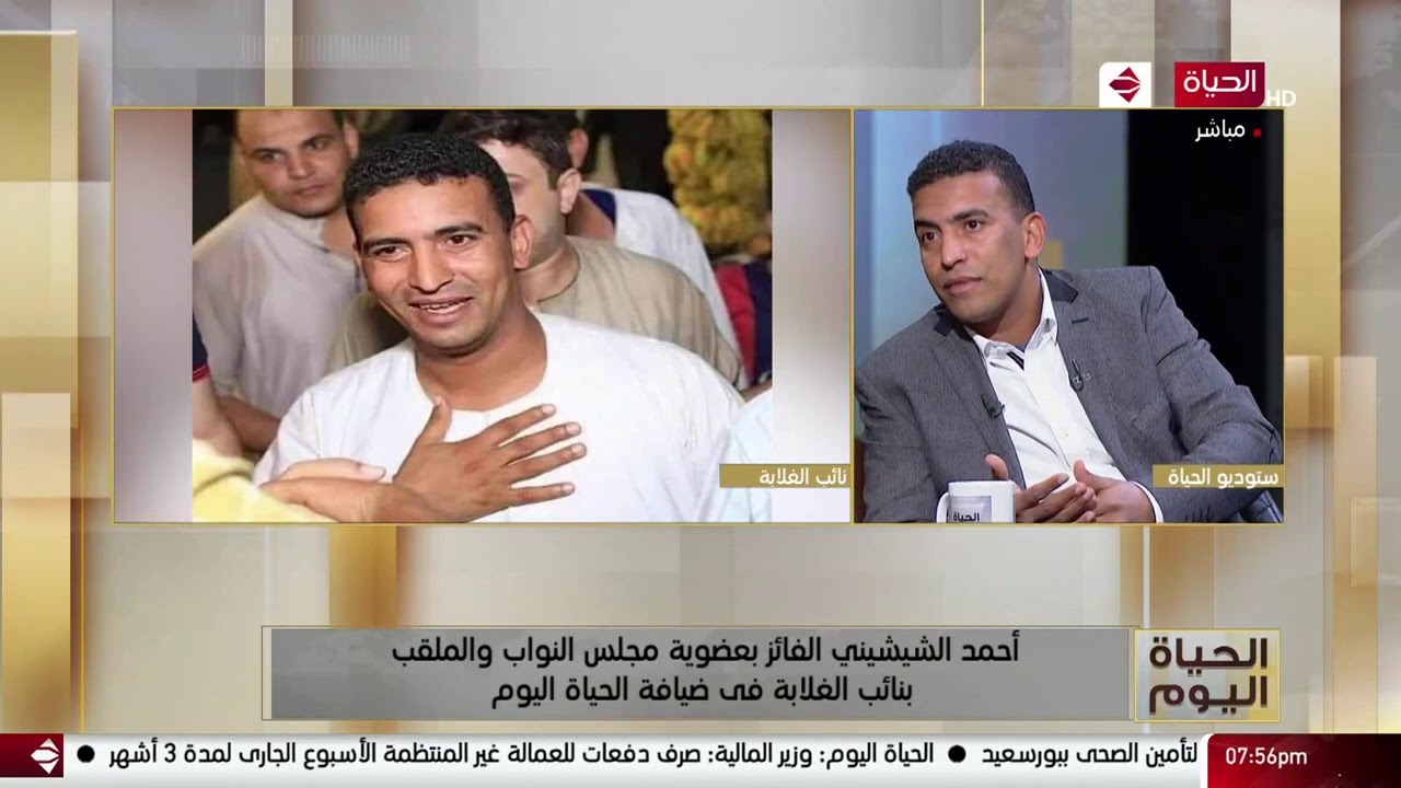 الحياة اليوم - أحمد الشيشيني الفائز بعضوية مجلس النواب والملقب بنائب الغلابة في ضيافة الحياة اليوم