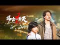 KungFu Boys 3 2023 踢出一片天 Official Trailer