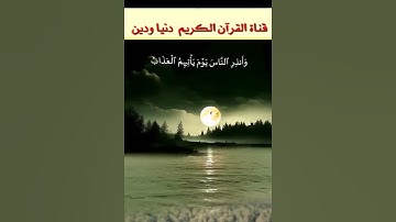 تلاوة عطرة من سورة إبراهيم بصوت ملائكي للمبدع قارس عباد #قران_كريم