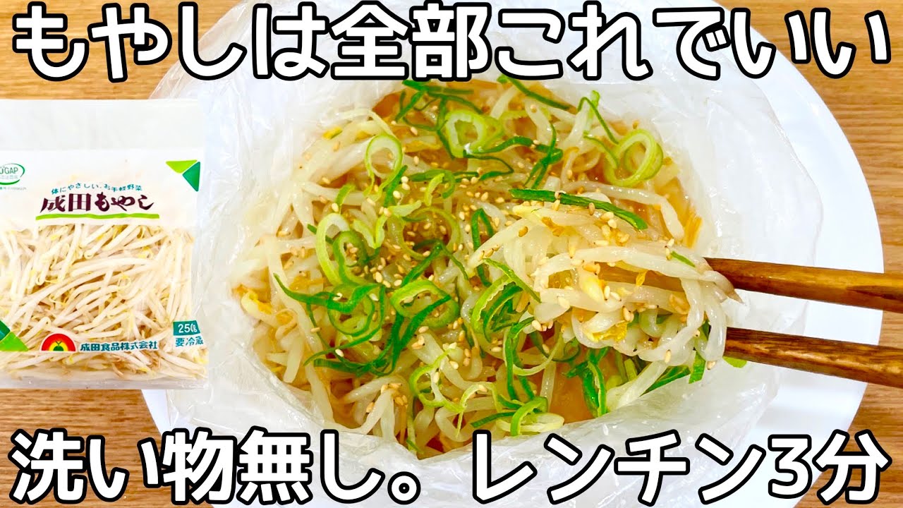 材料1つ！【無限もやし】安くて旨い！レンチンするだけで簡単に出来る作り置き。箸が止まりません。