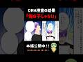 信じていた者たちの正体...DNA検査が暴いた全ての嘘 😳 #スカッとする話