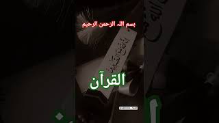 AL QUR'AN URDU TRANSLATION #trending #viral #quran #facts #shorts #love #foryou #abdushsami #fifa