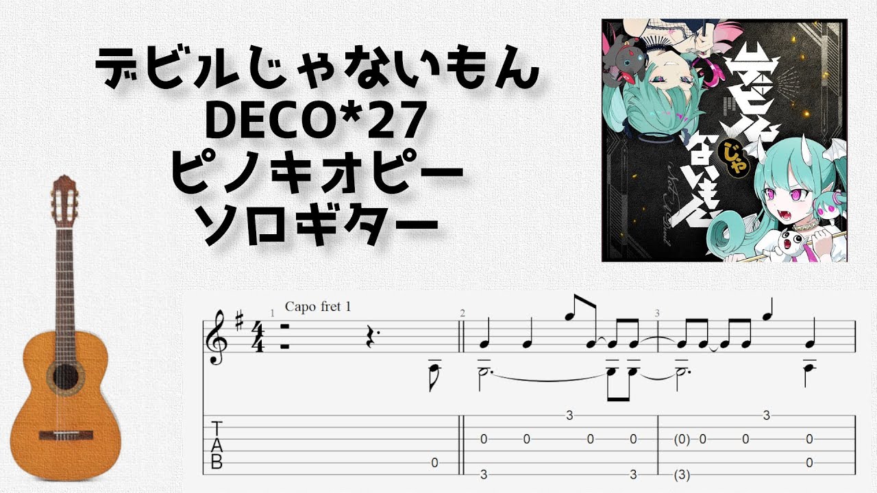 Vocaloid] (Not) A Devil / DECO*27 x PinocchioP [solo guitar TAB