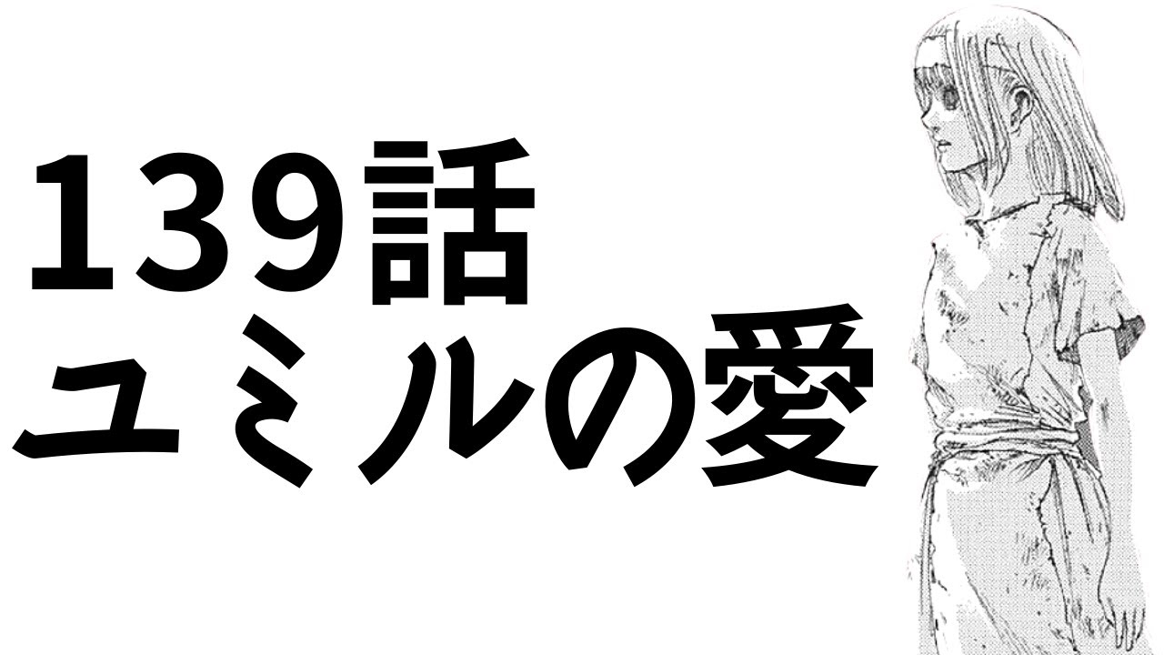 進撃の巨人アニメ64話 原作派が 宣戦布告 回のアニメ改変の感想を語る ファイナルシーズン4期5話 単行本ネタバレ 的youtube视频效果分析报告 Noxinfluencer