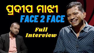 Face 2 Face With Congress Leader Pradeep Majhi | Exclusive Interview