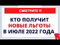 Появились новые льготы: Кто их получит и в каком размере будут выплаты