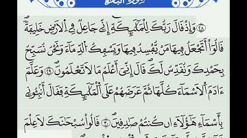 اِستخراج أحكام التّجويد برواية ورش من سورة البقرة (الآية 29 إلى الآية 31)