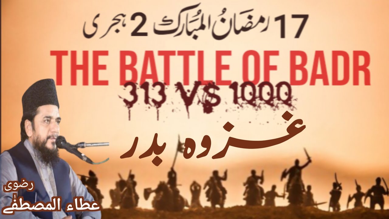 Ghazwa e Badar Ki Jang 🗡️ | Bayan Atta Ul Mustafa Rizvi 😡 | Haq Ki Pehli Fateh | Ramzan Bayan 2026 |