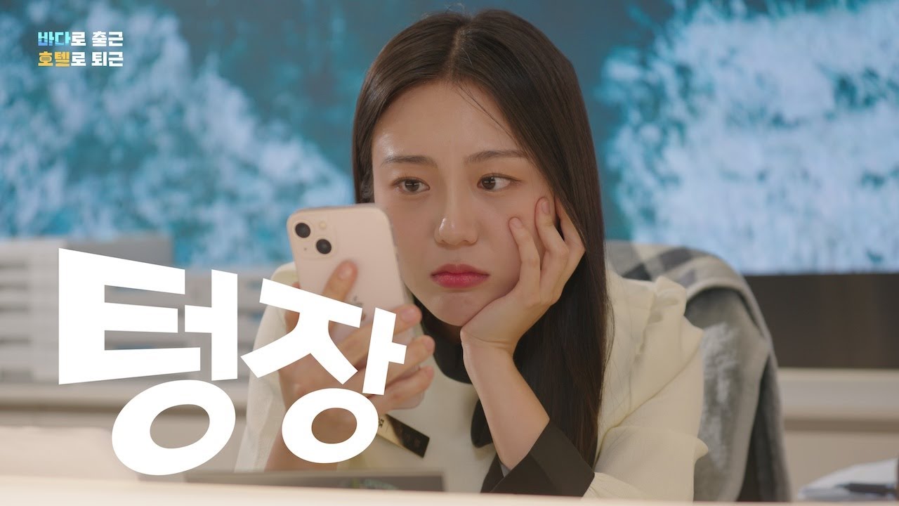 내 쥐꼬리만한 월급 [일꾼도시 여자들 풀버전]