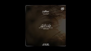 قُلْ هَلْ نُنَبِّئُكُمْ بِالأَخْسَرِينَ أَعْمَالا - القارئ أحمد خضر 🌿💚