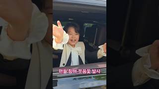 많이 컸네 황민호 퇴근길 풀영상#황민호 #황민호퇴근길 #장구의신 #미스터트롯2 #트로트 #트롯 #현역가왕2 # 메들리
