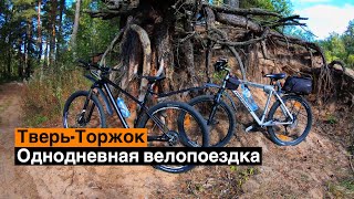 Велопутешествие по Тверской области. Тверь-Торжок.