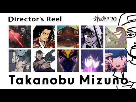 【神風動画20周年記念】Director’s Reel – 水野貴信