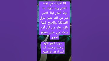 آيات بينات من الذكر الحكيم سورة القدر #explore #quran #اكسبلور #القرآن_الكريم