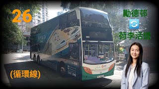 Hong Kong Bus NWFB 5583 @ 26 新世界第一巴士 Alexander Deenis Enviro500 MMC 勵德邨 荷李活道 勵德邨