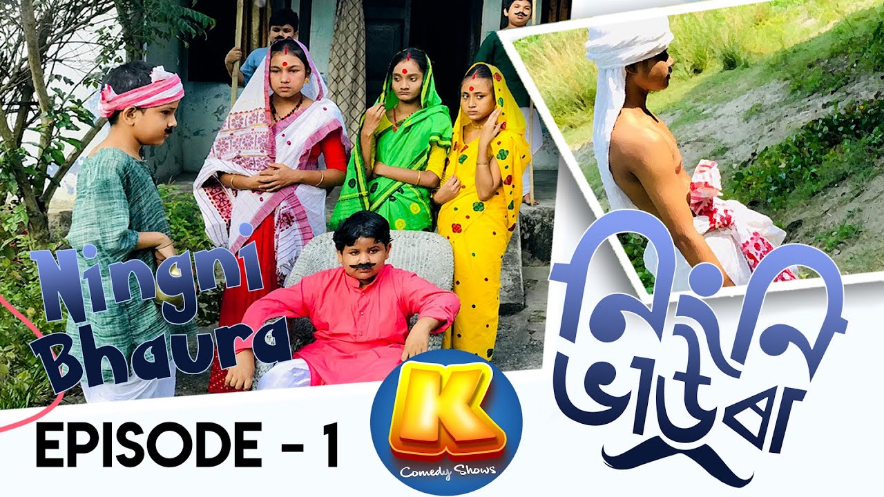 NINGNI BHAURA EPISODE 1 | SATIRICAL COMEDY ON A LEGENDARY FIGURE OF BARPETA (ASSAM)
